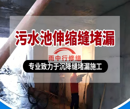 北京大吉铁塔污水池（沉淀池）堵漏案例