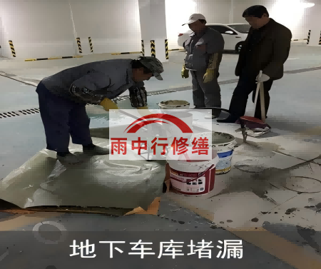 北京颐和翡翠地下室堵漏案例